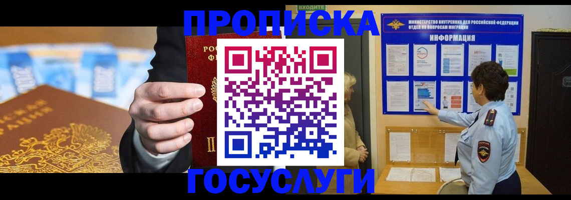 прописка 2025 в Хилке