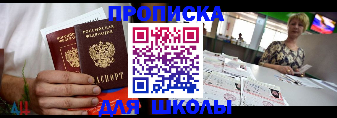 временная прописка в Хилке