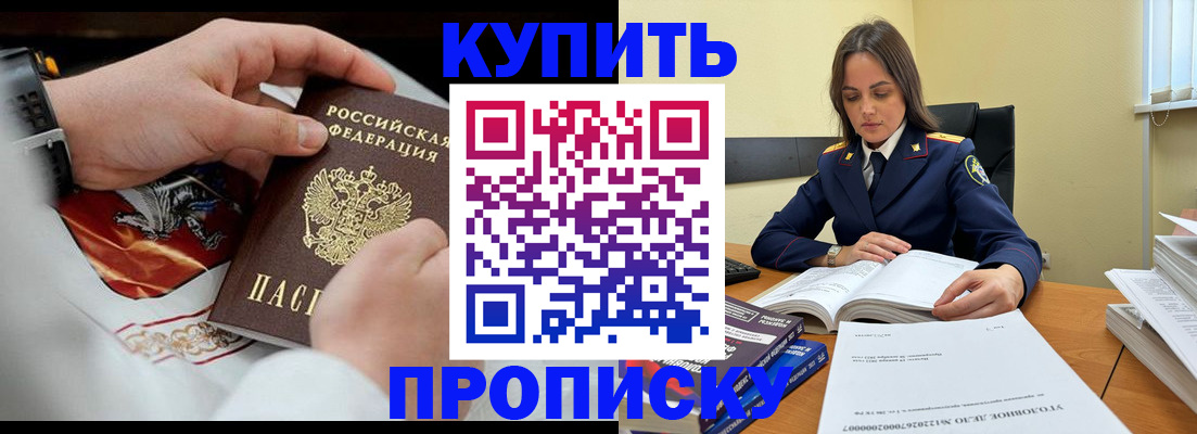 прописка штамп в Хилке